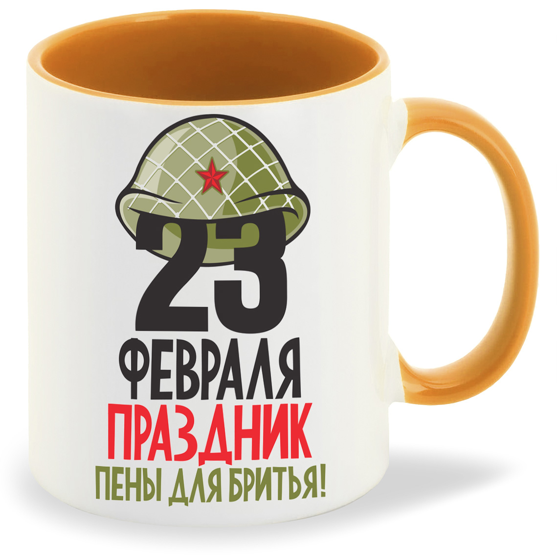 

Кружка CoolPodarok 23 февраля праздник пены для бритья, 23 февраля праздник пены для бритья
