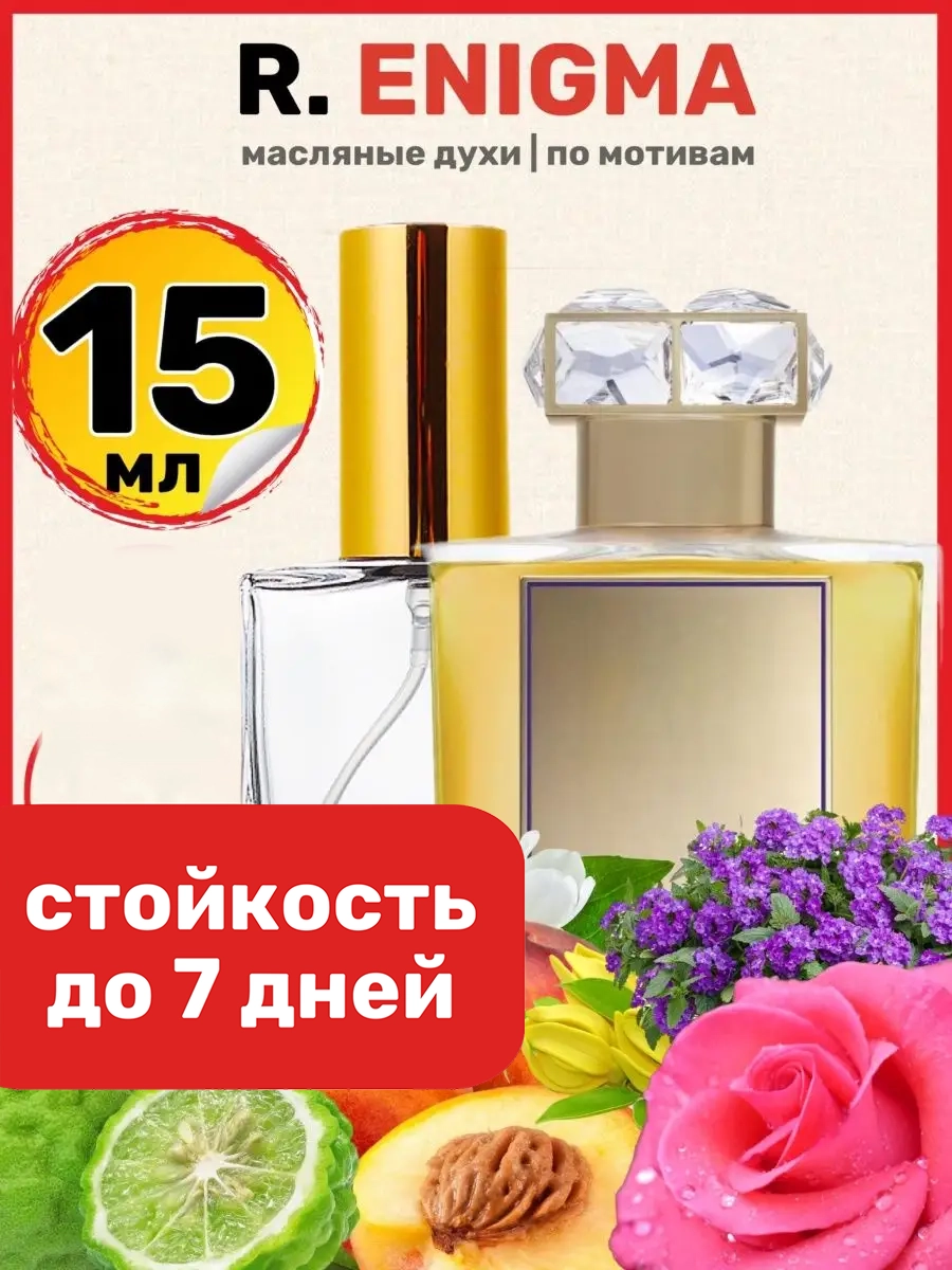 

Духи масляные BestParfume по мотивам Enigma Роже Дав Энигма женские, 124