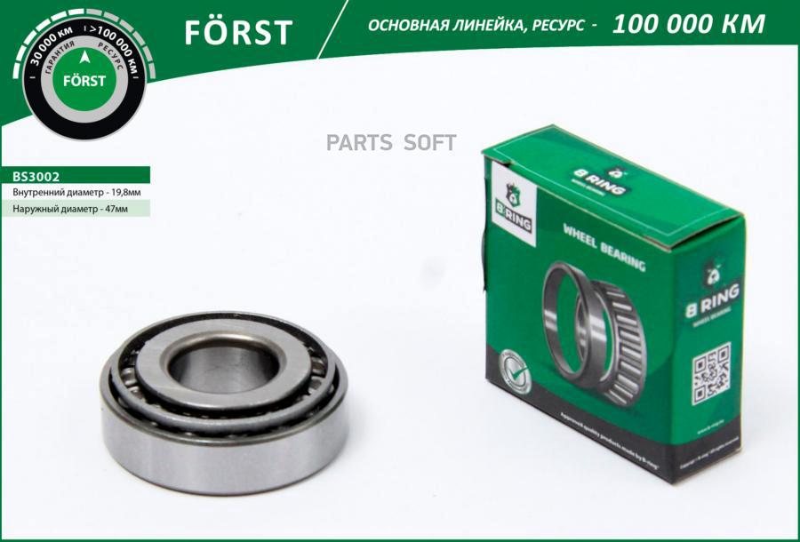 

Подшипник Ступицы Daewoo Matiz 19.8x47x15.5 B-Ring B-RING BS3002