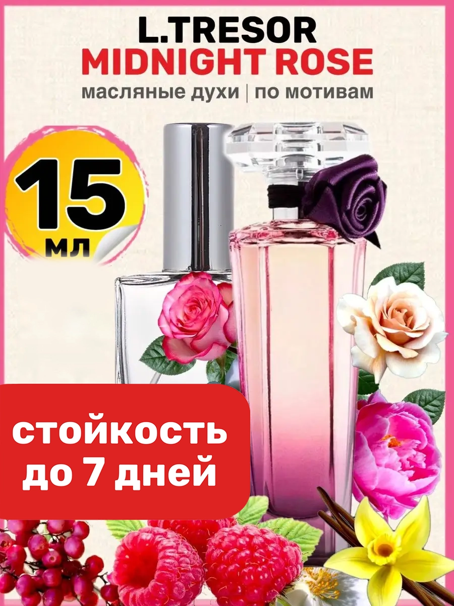 

Духи масляные BestParfume по мотивам Midnight Rose Ланком Миднайт Роуз парфюм женские, 6