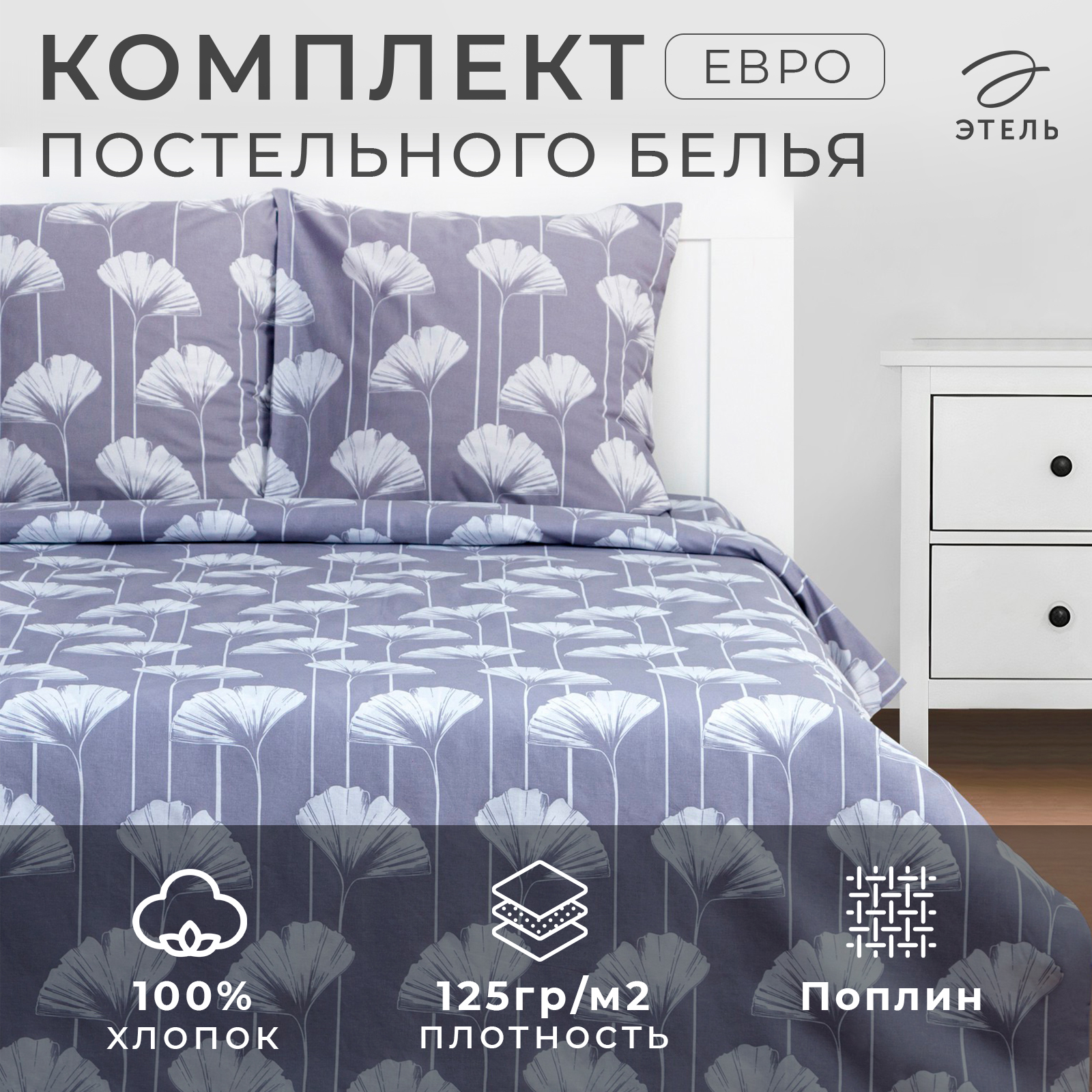 

Комплект постельного белья Этель "Lotus" Евро Поплин (наволочки 70х70 2 шт.), Lotus