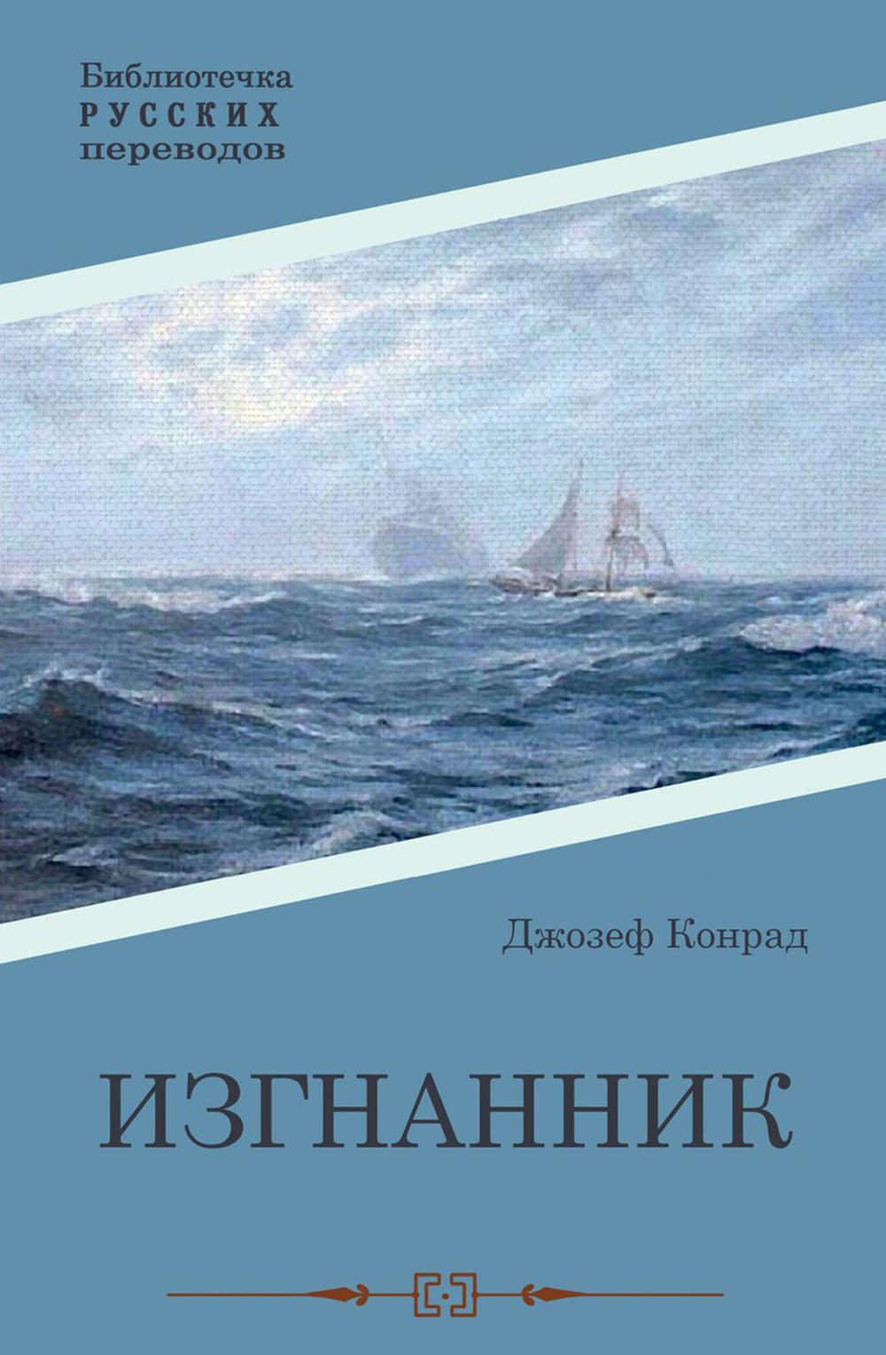 

Изгнанник