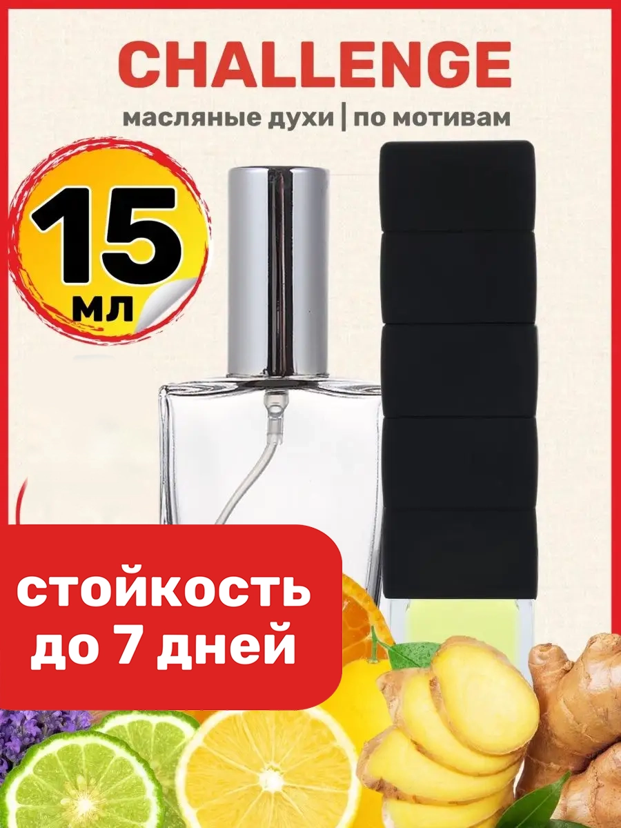 

Духи масляные BestParfume по мотивам Challenge Лакост Челлендж парфюм мужские, 156