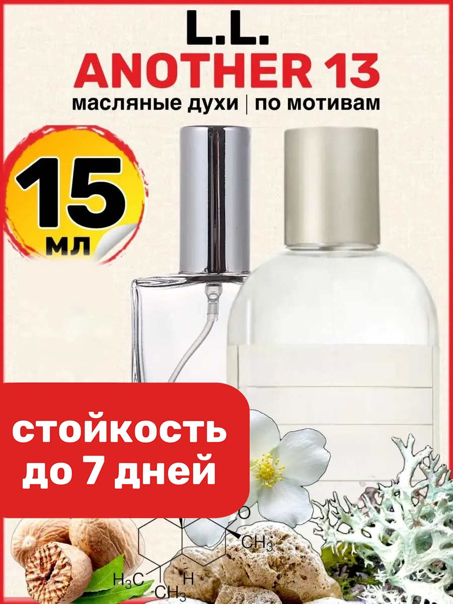 

Духи масляные BestParfume по мотивам Another 13 Ле Лабо Другой 13 парфюм мужские женские, 97