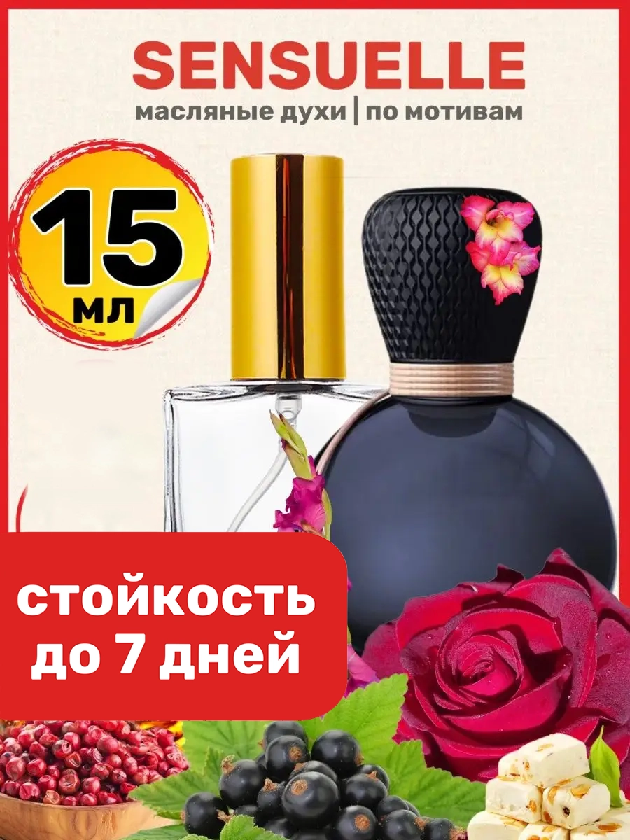 

Духи масляные BestParfume по мотивам Sensuelle Лакост Сенсуэль парфюм женские, 51