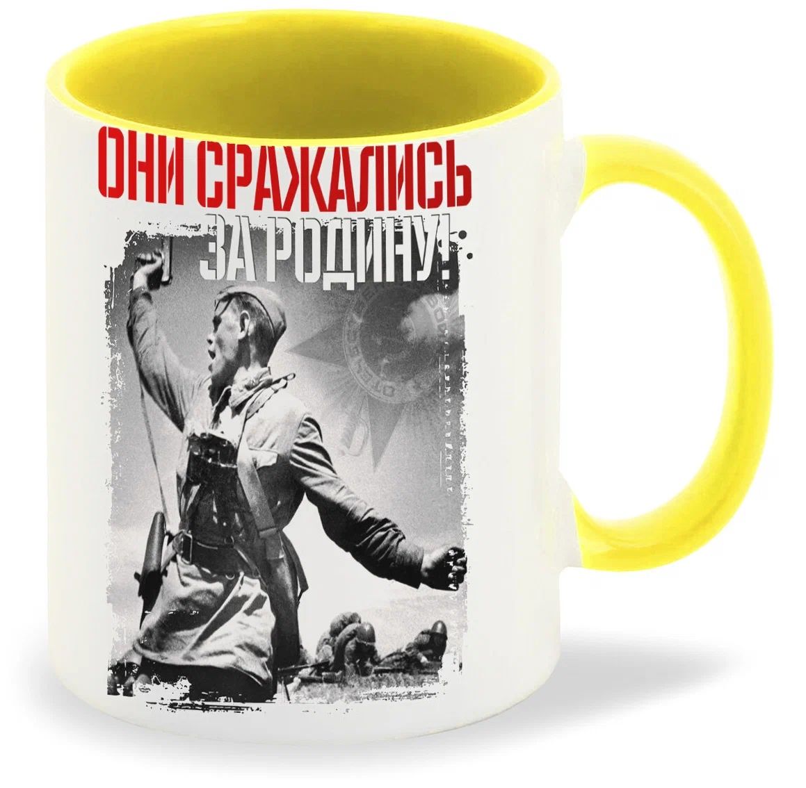 

Кружка CoolPodarok 9 мая Они сражались за Родину