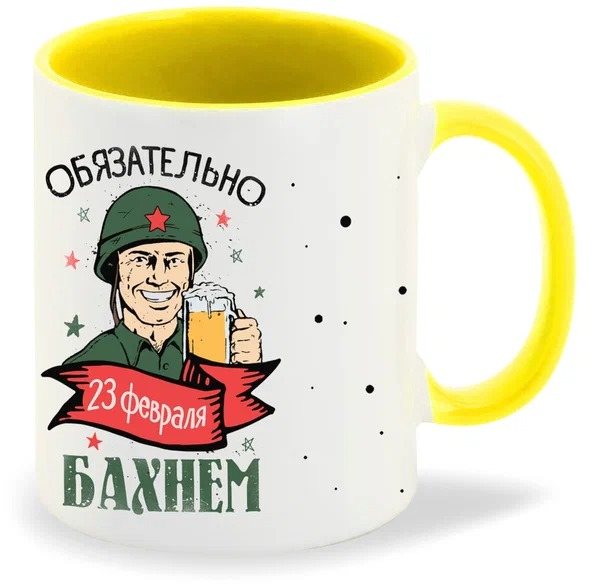 

Кружка CoolPodarok 23 февраля Обязательно бахнем