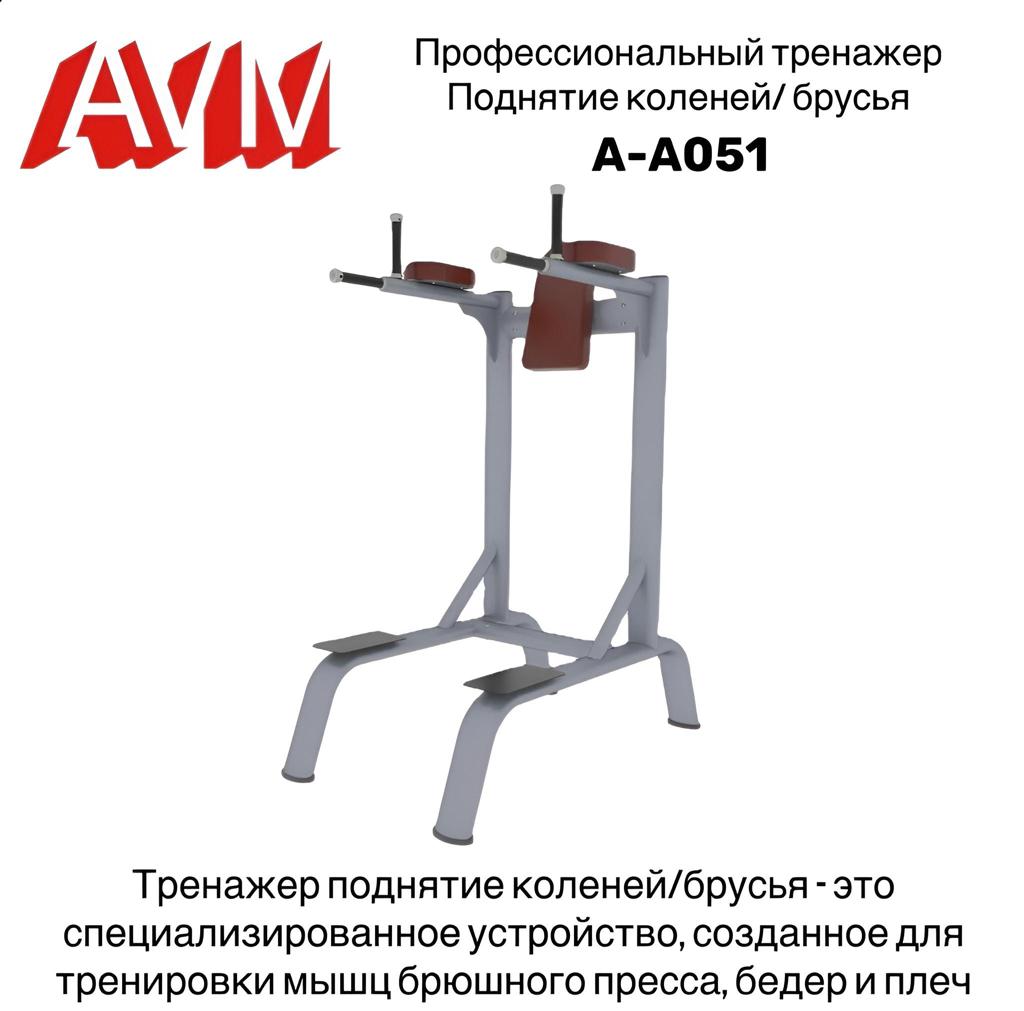 Силовая скамья AVM Active Sport A-A051 (до 150 кг)