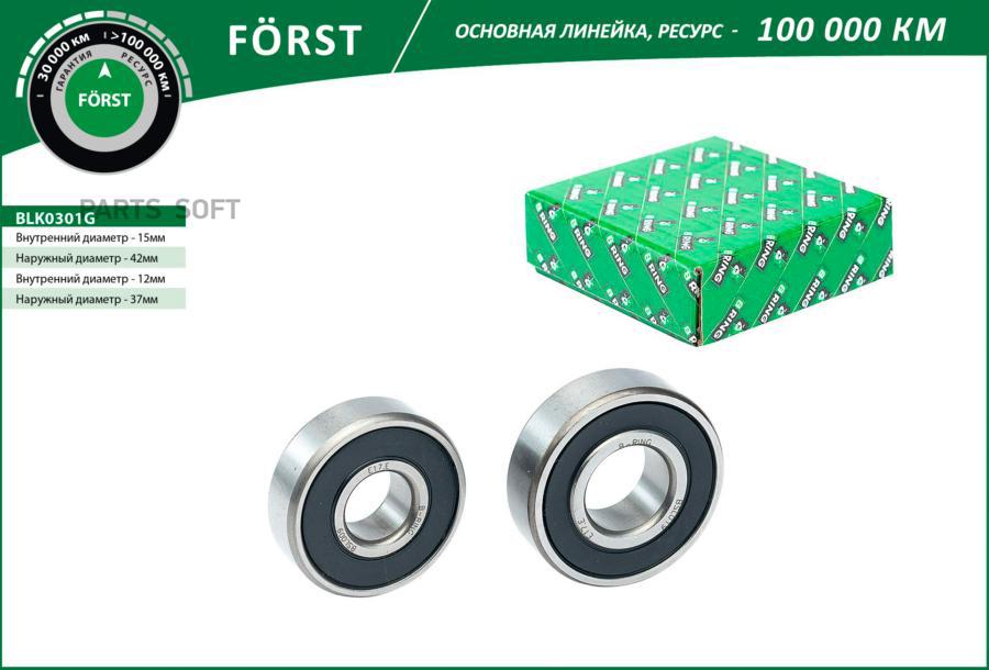 Подшипник Генератора 201/302 B-Ring Ваз 2101-2107, 2108-2115 (Цена За B-RING арт. BLK0301G