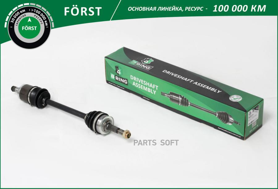 

Привод 1111 "Ока" (короткий) "B-RING" FORST
