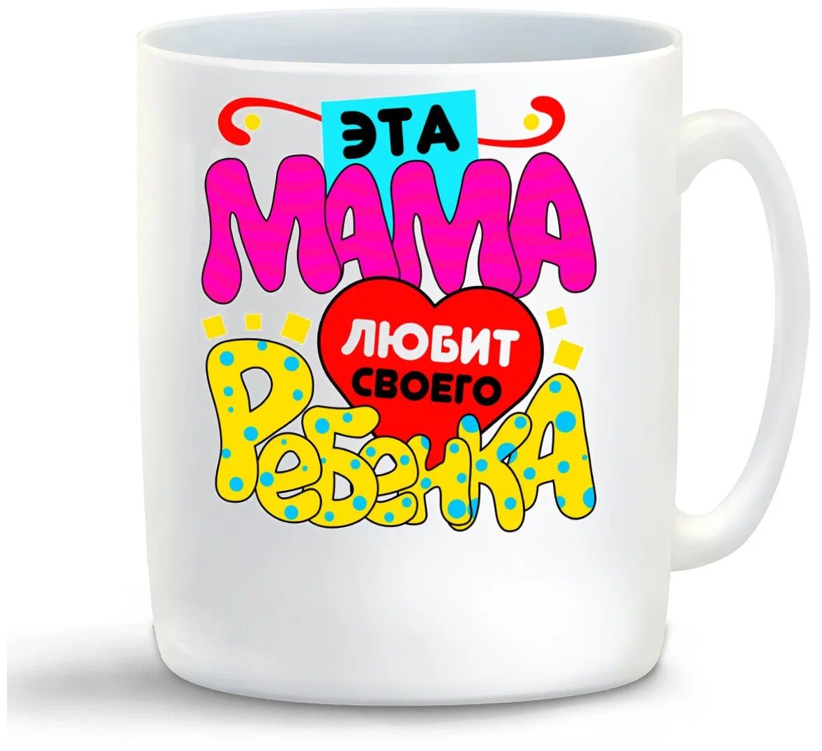 

Кружка CoolPodarok Эта мама любит своего ребенка