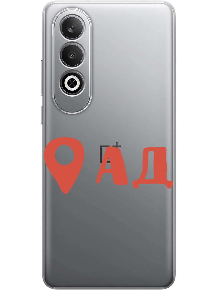 Силиконовый чехол на OnePlus Nord CE4 с принтом "Ад здесь!" прозрачный 782628861 прозрачный,  красный