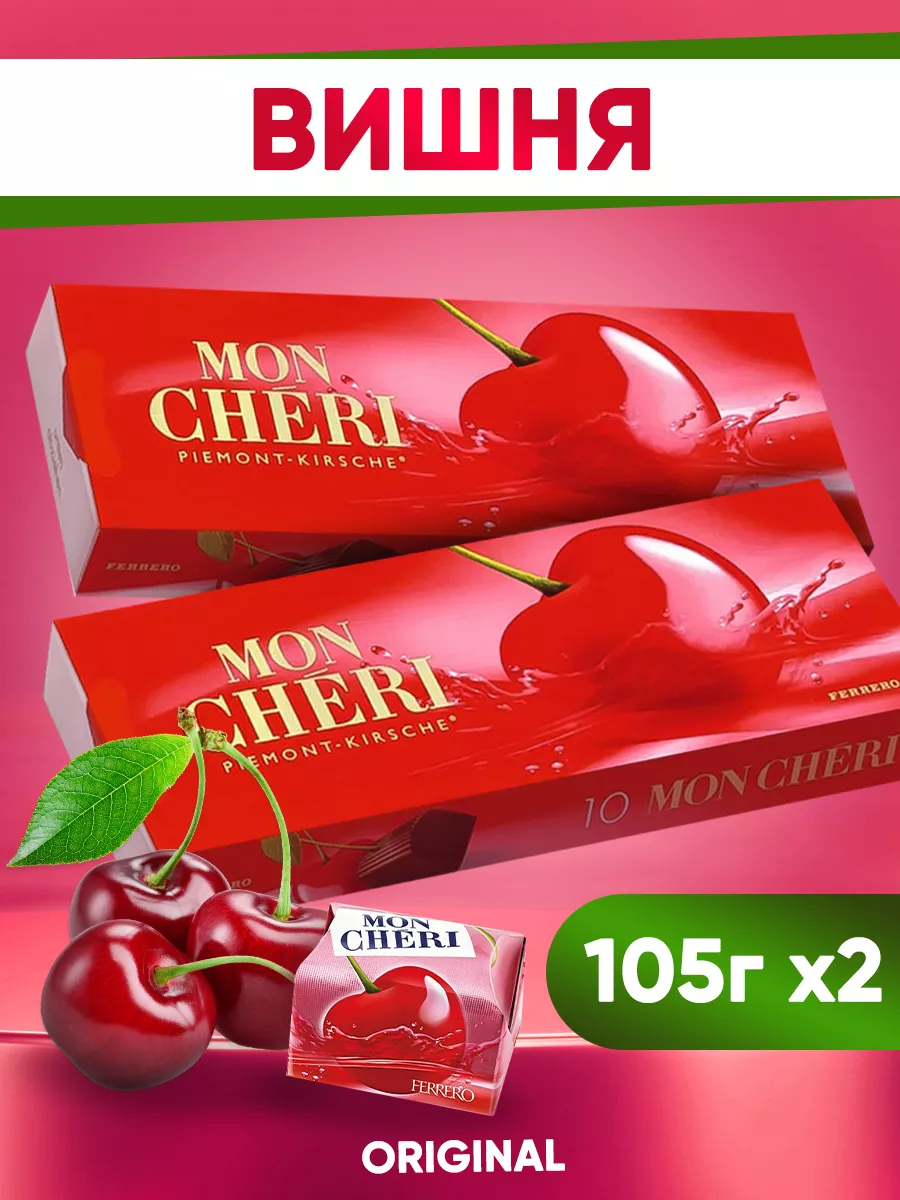 

Конфеты Ferrero Mon Cheri шоколадные, 105 г х 2 шт