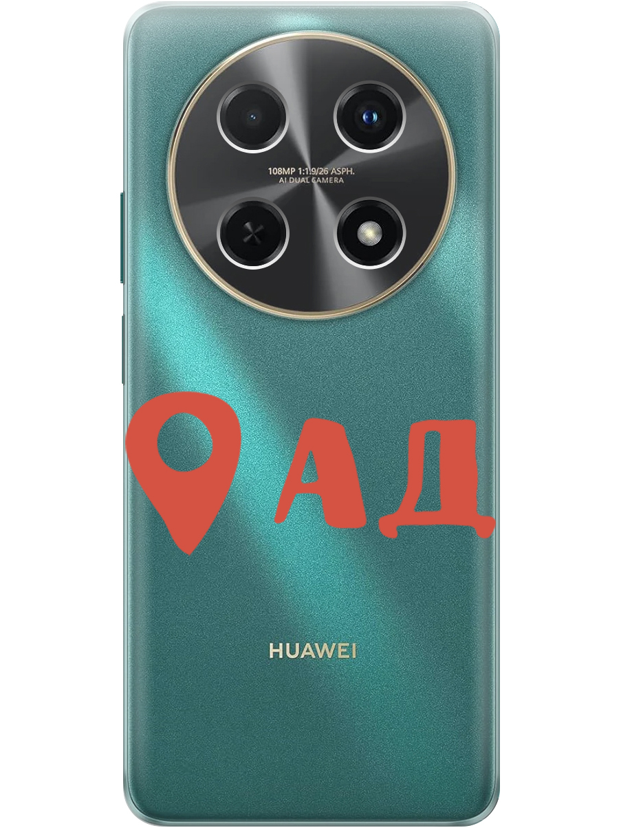 

Силиконовый чехол на Huawei nova 12i с принтом "Ад здесь!" прозрачный, Прозрачный;красный, 782624061