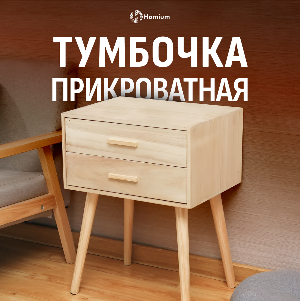 Тумба с ящиками Homium Cozy, цвет светлое дерево, на ножках бежевый,  коричневый