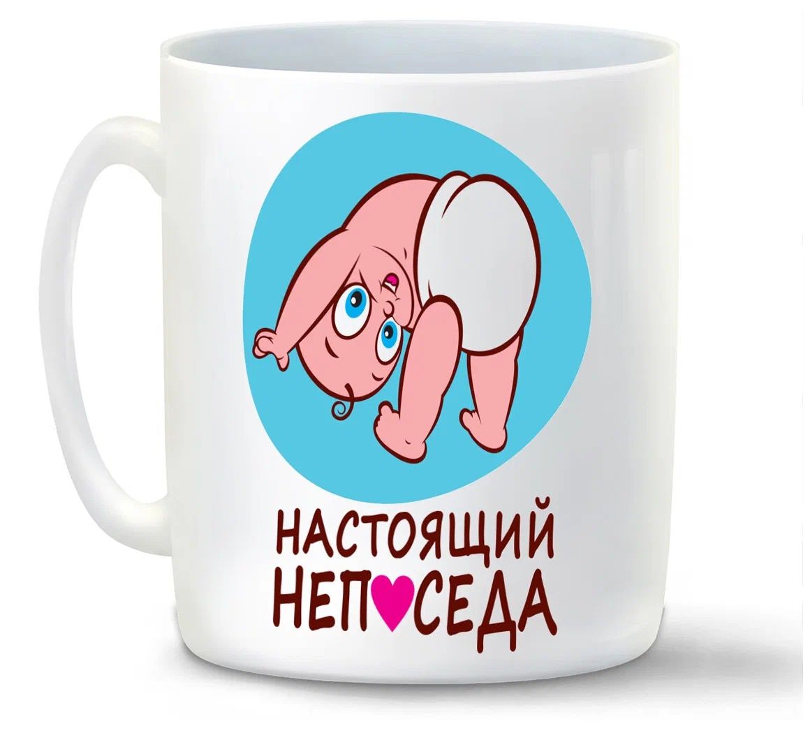 

Кружка CoolPodarok пузожитель настоящий непоседа