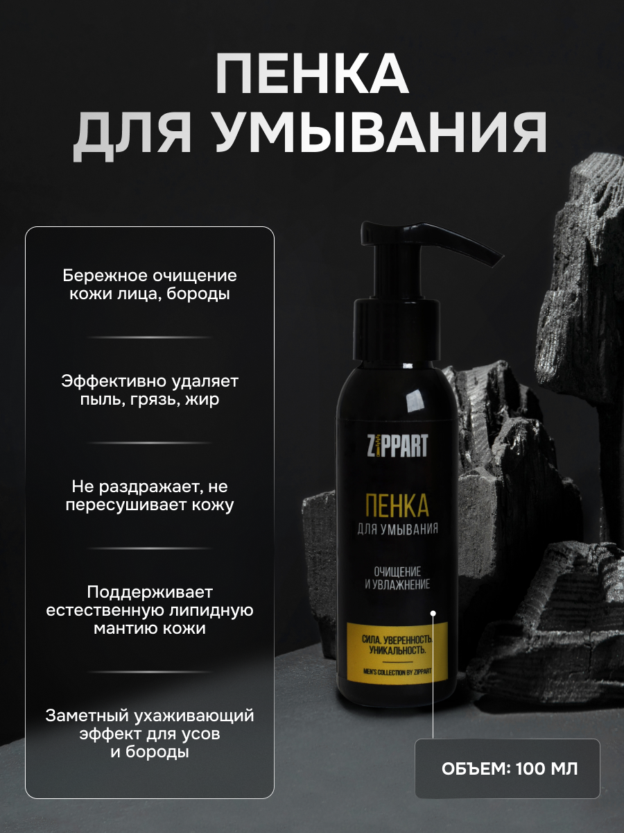 

Гель-пенка Zippart для умывания