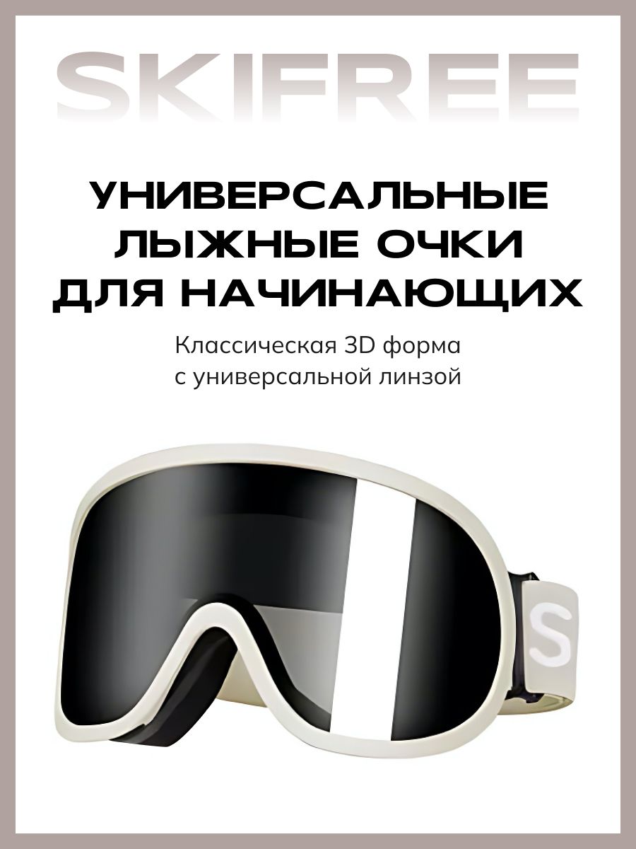 Маска горнолыжная SKIFREE - S1 grey