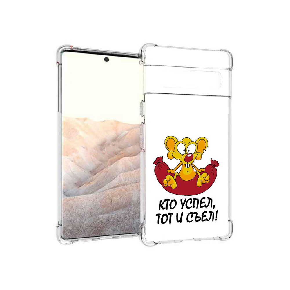 

Чехол MyPads Tocco для Google Pixel 6 Pro кто успел тот и съел, Прозрачный, Tocco
