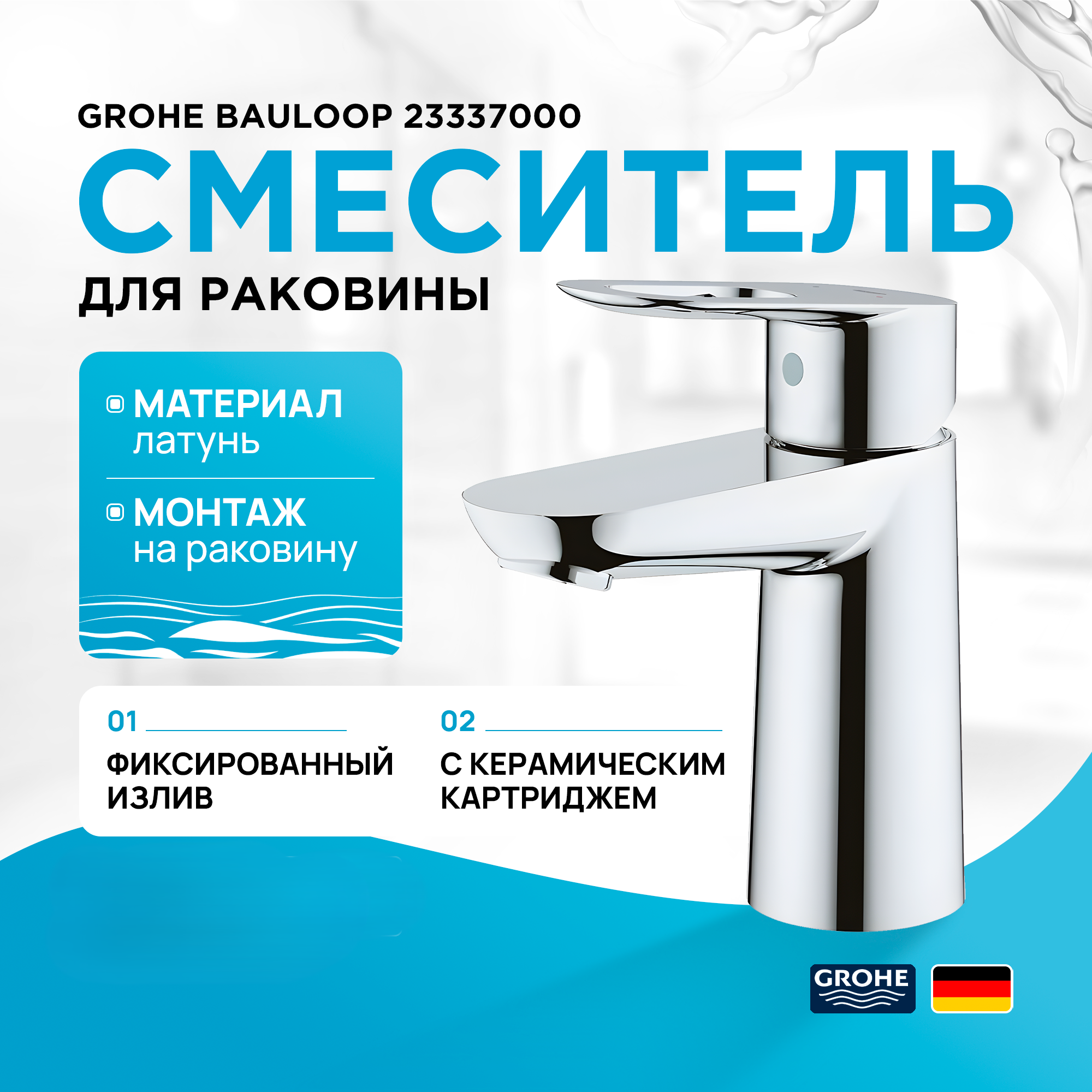 

Смеситель для раковины Grohe BauLoop 23337000 хром, Серебристый, Bau Loop