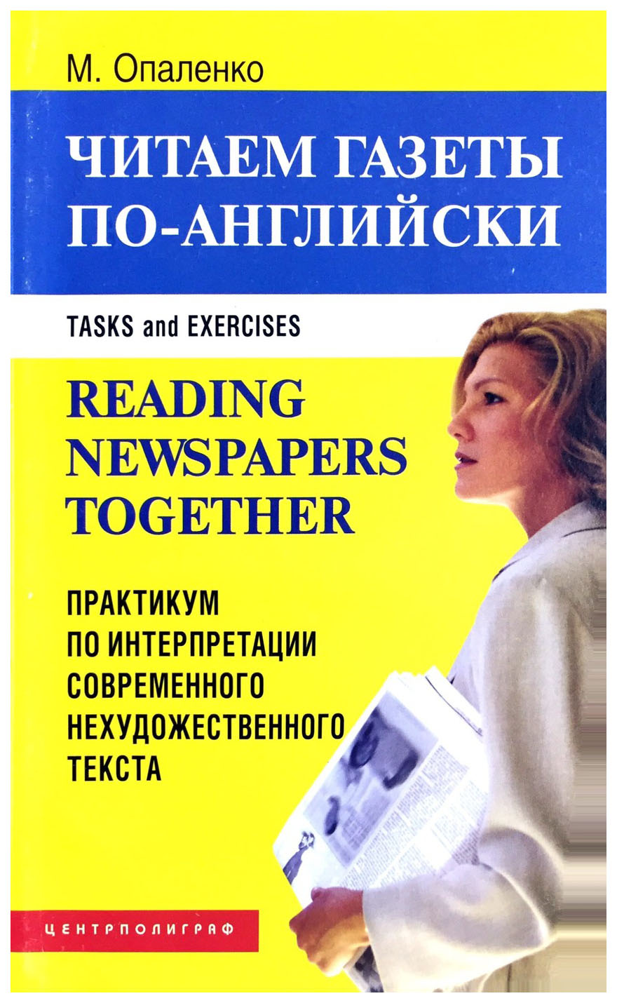 

Читаем газеты по английски