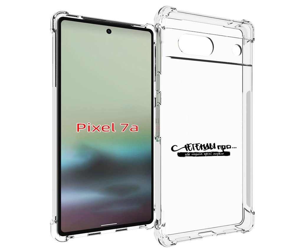

Чехол MyPads Две стороны одной медали Легенды Про для Google Pixel 7A, Tocco