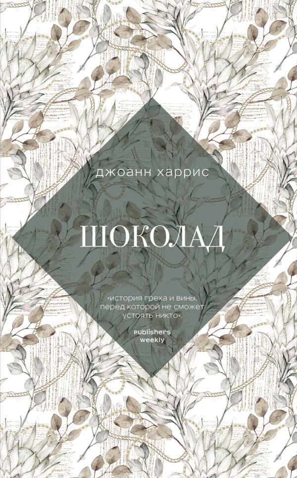 

Книга Шоколад