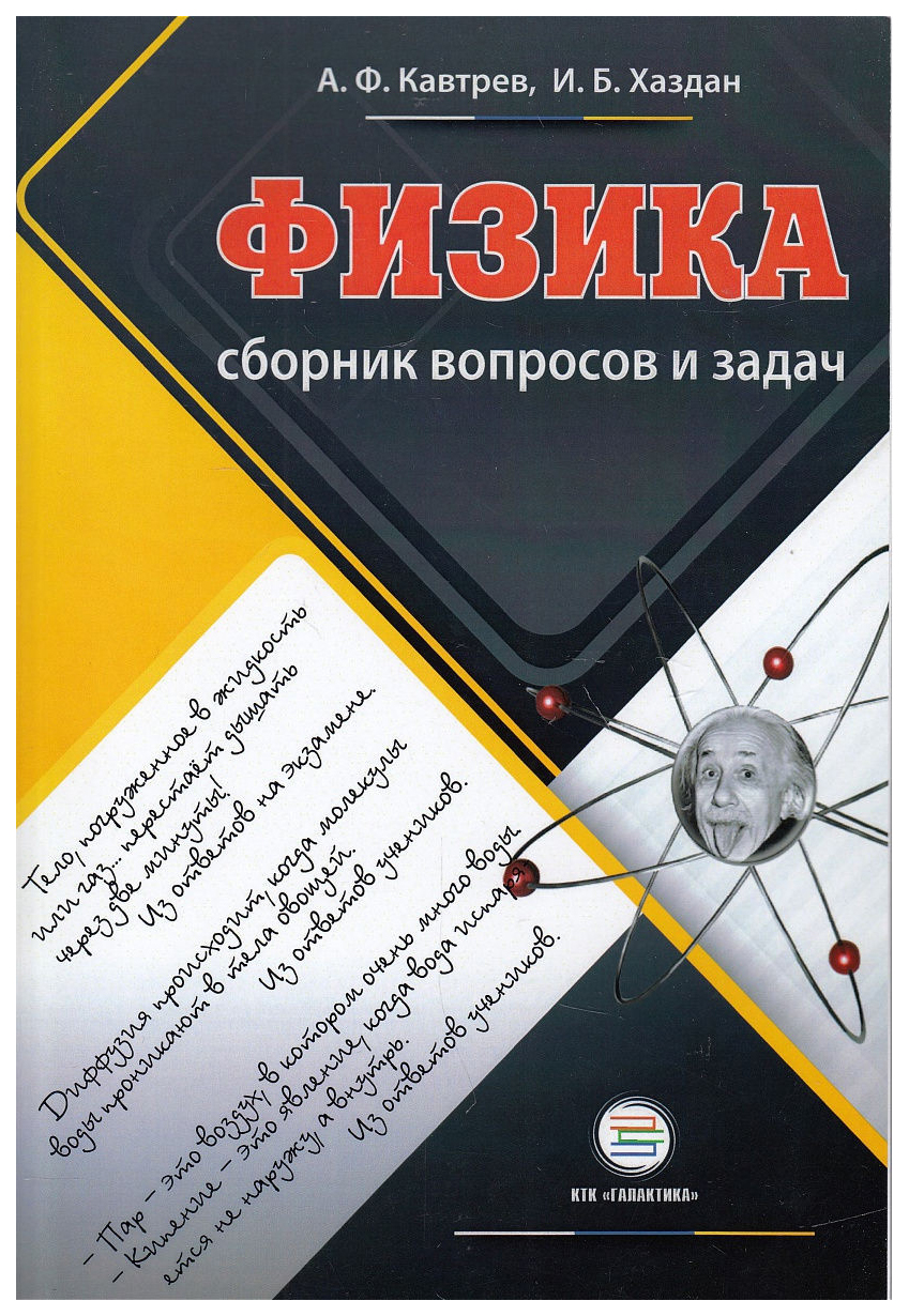 

Сборник вопросов и задач по физике. 9-11 классы. Пособие для учащихся