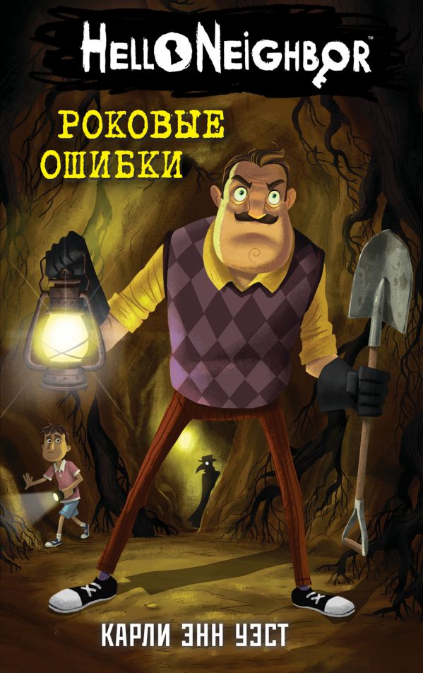 

Роковые ошибки