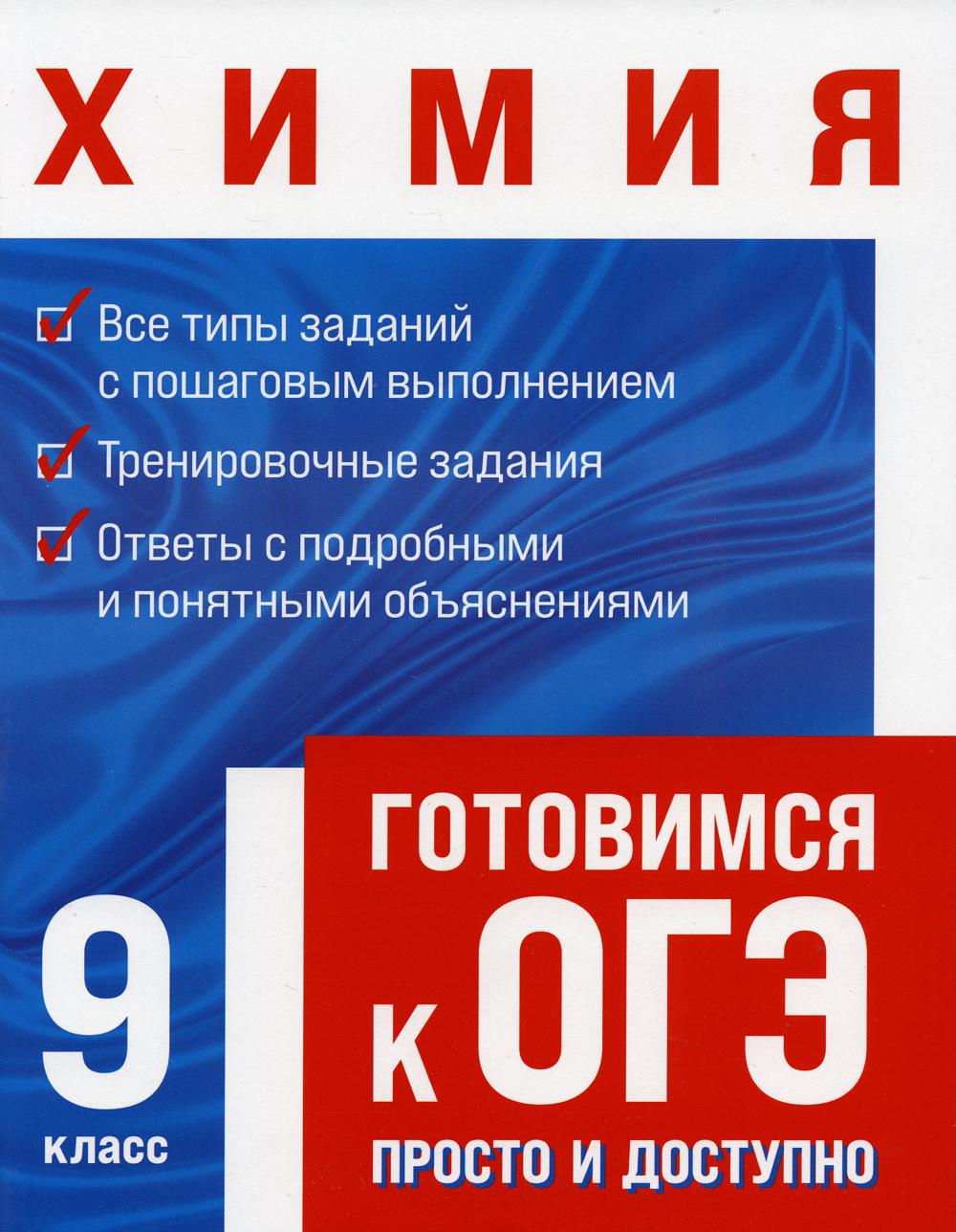 

Химия