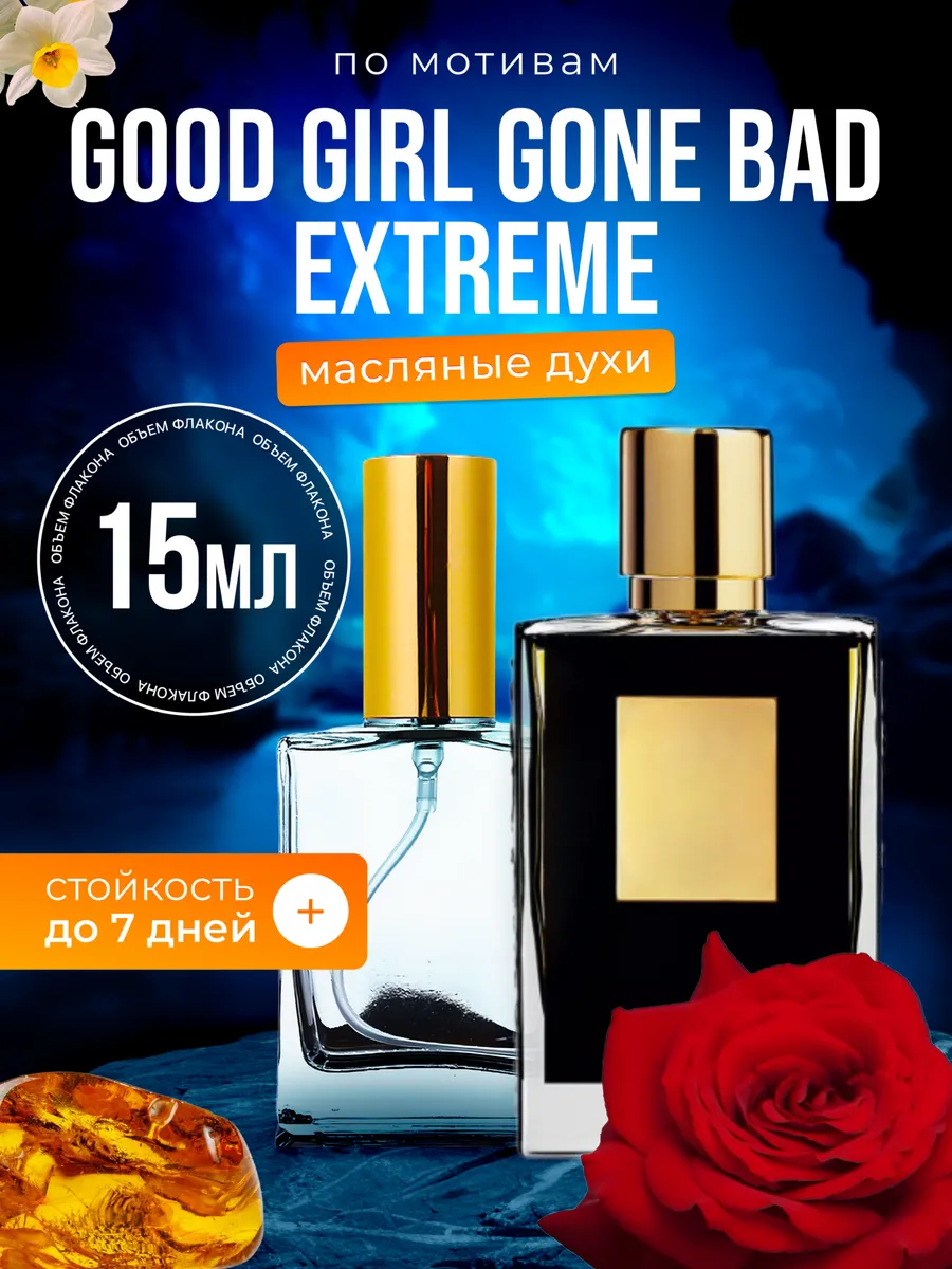 

Духи масляные BestParfume по мотивам Good Girl Gone Extreme Килиан Гуд Герл женские, 22