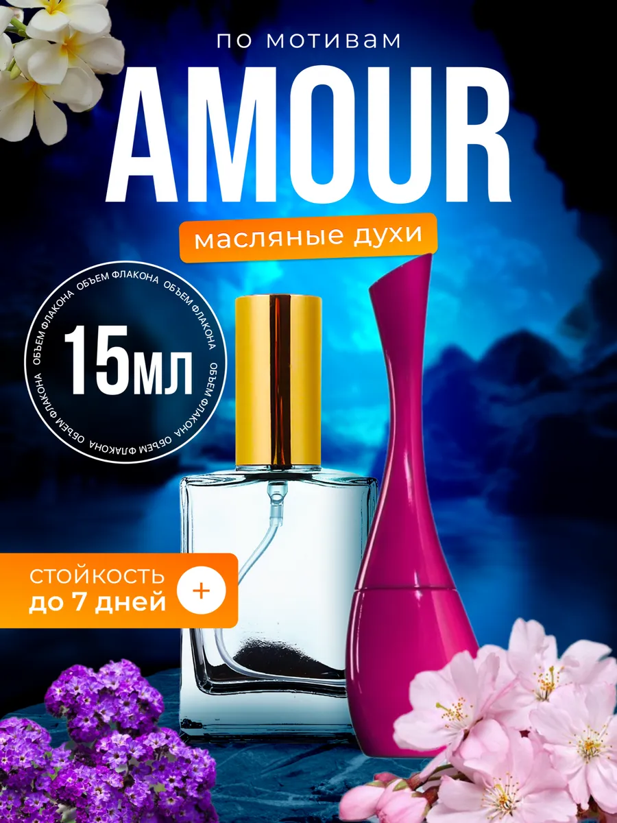 

Духи масляные BestParfume по мотивам Amour Кензо Амур женские, 113