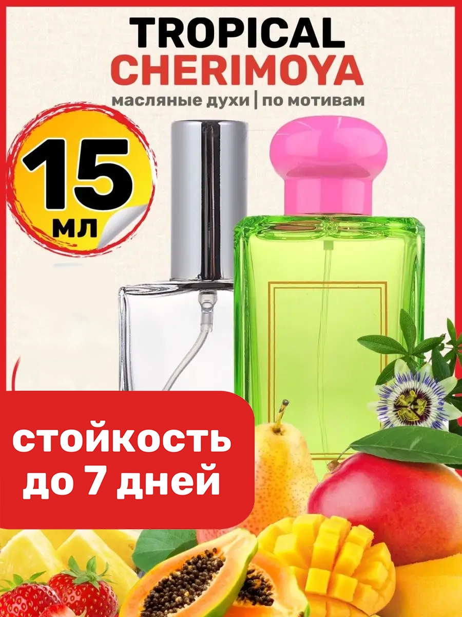 

Духи масляные BestParfume по мотивам Tropical Малон Тропикал Черимойя мужские женские, 142