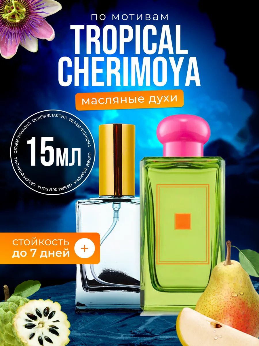 

Духи масляные BestParfume по мотивам Tropical Малон Тропикал Черимойя унисекс, 142