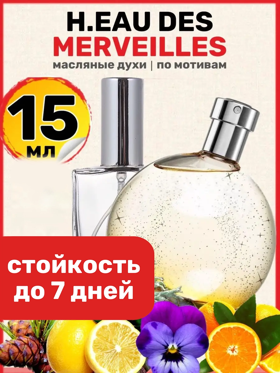 

Духи масляные BestParfume по мотивам Eau Des Merveilles Гермес О де Мервей женские, 60