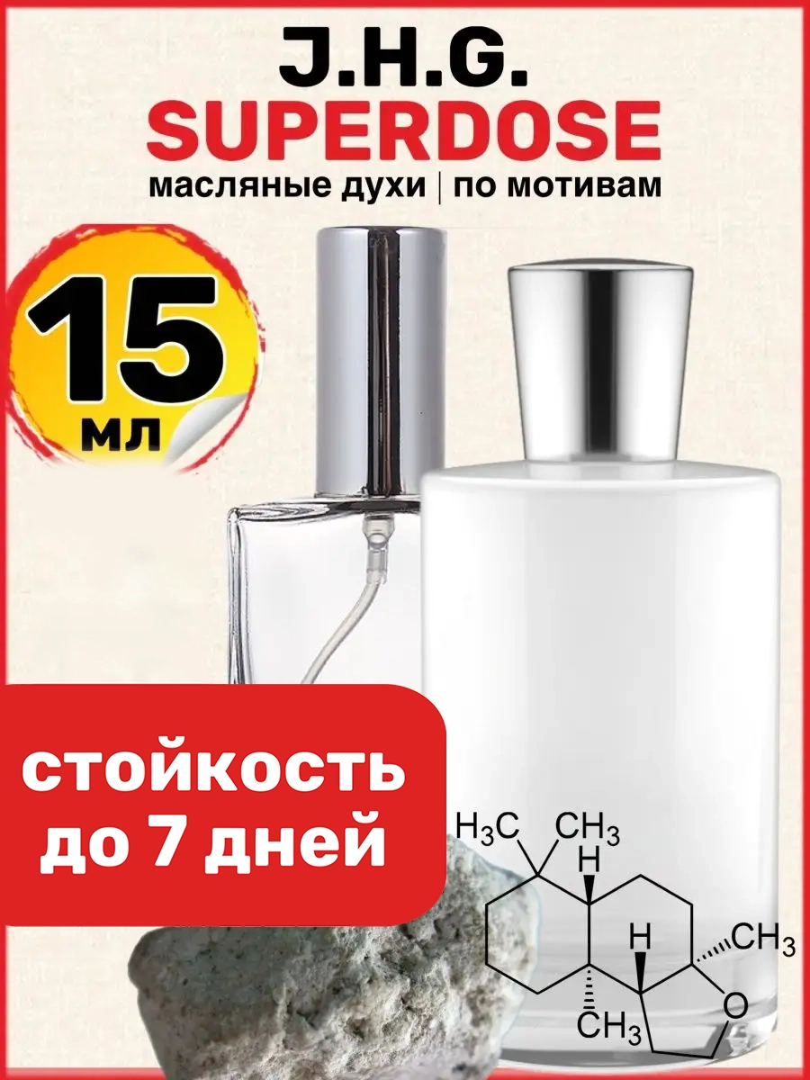 

Духи масляные BestParfume по мотивам Superdose Джульетта Супердоза парфюм мужские женские, 96