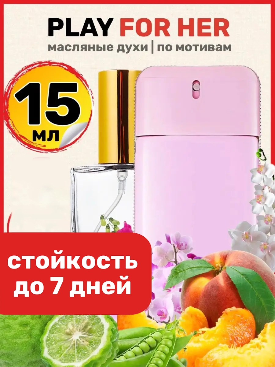 

Духи масляные BestParfume по мотивам Play For Her Живанши Плей женские, 152