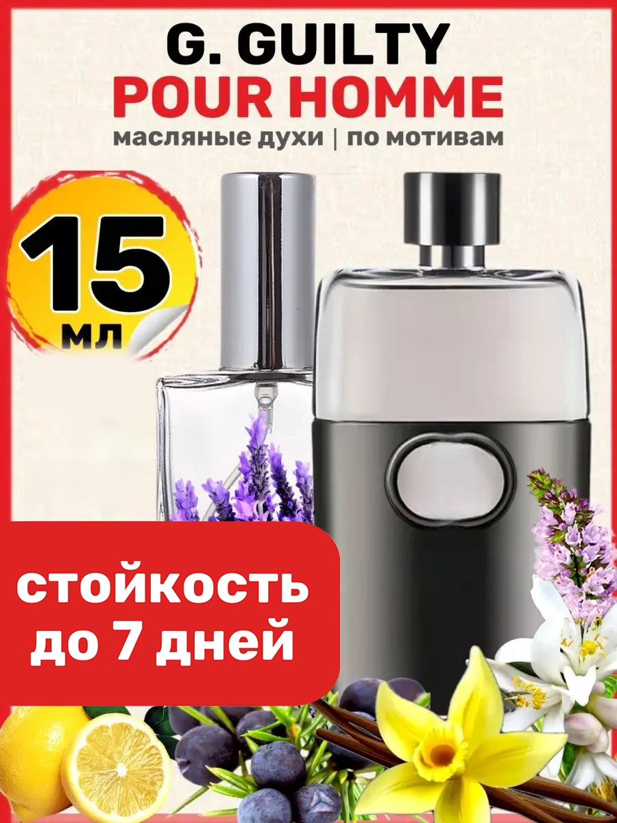 

Духи масляные BestParfume по мотивам Guilty Pour Homme Гуччи Гилти парфюм мужские, 29