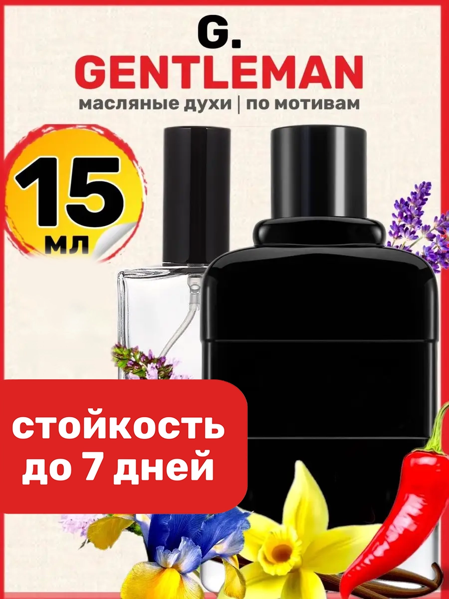 

Духи масляные BestParfume по мотивам Gentleman Живанши Джентльмен мужские, 11