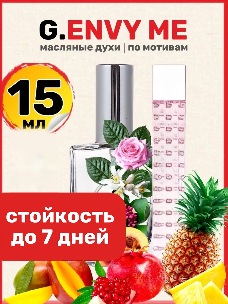

Духи масляные BestParfume по мотивам Envy Me Гуччи Энви Ми парфюм женские, 10