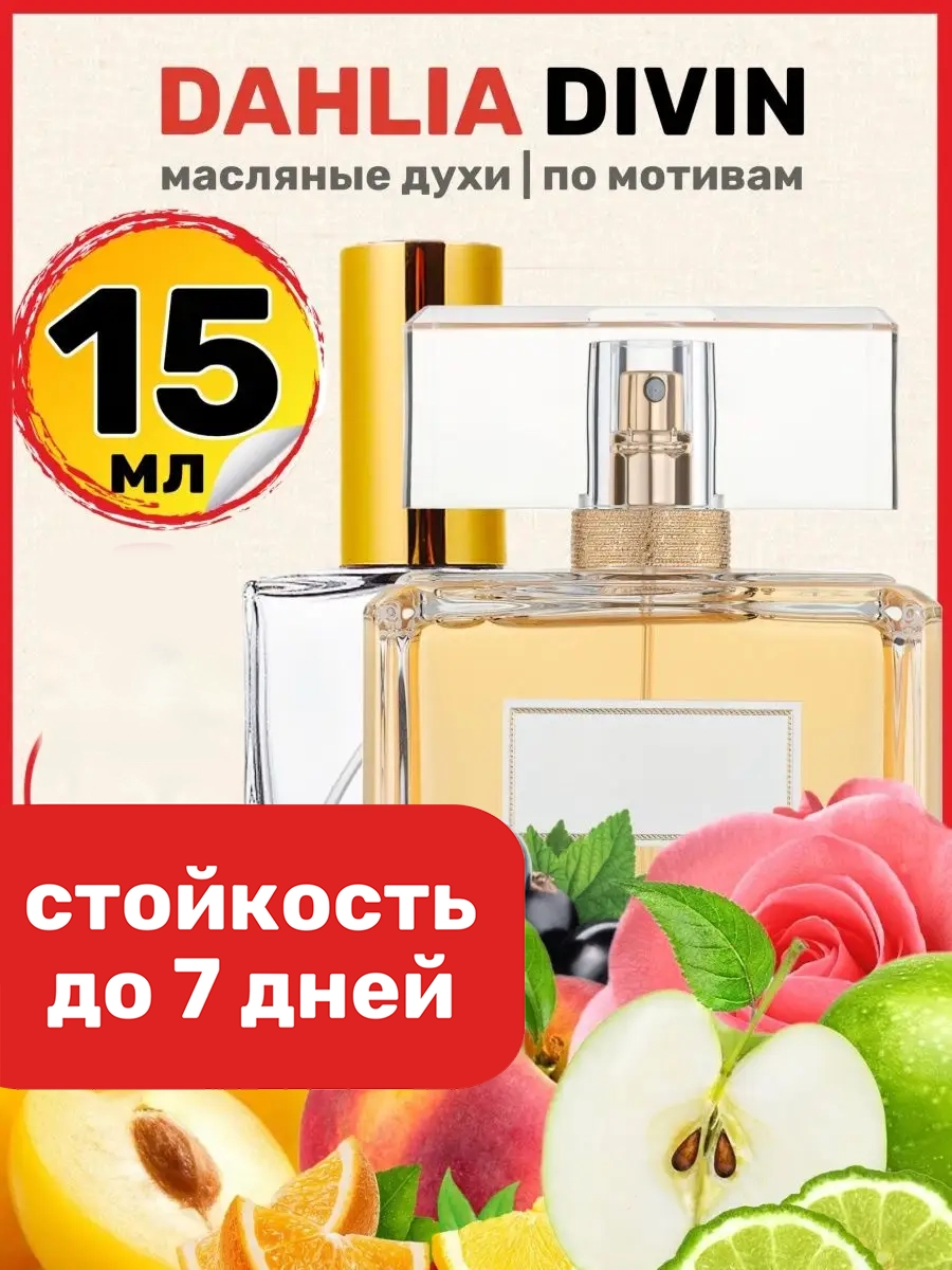 

Духи масляные BestParfume по мотивам Dahlia Divin Живанши Далия Дивайн парфюм женские, 153