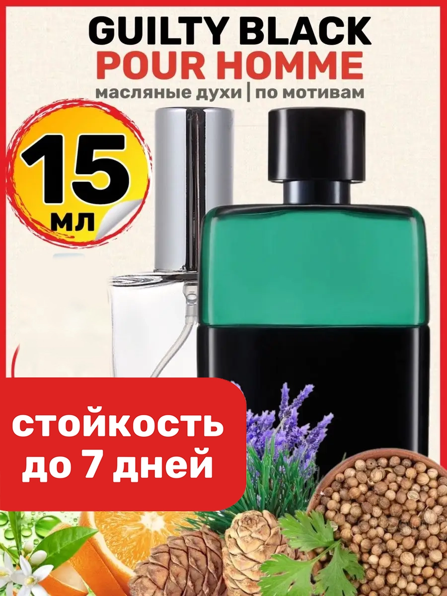 

Духи масляные BestParfume по мотивам Guilty Black Гуччи Гилти Блэк пур Хом мужские, 167