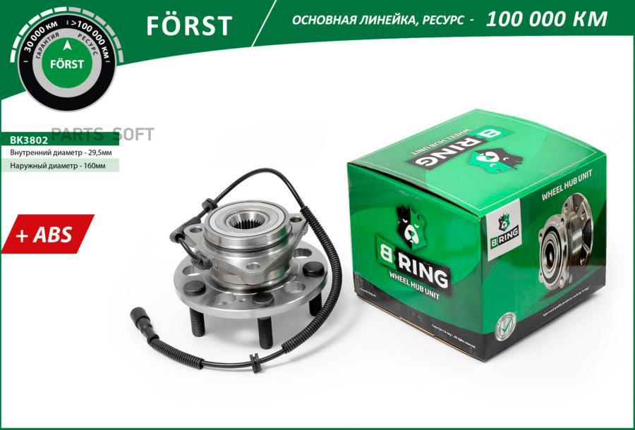 

Ступица в сборе B-RING BK3802