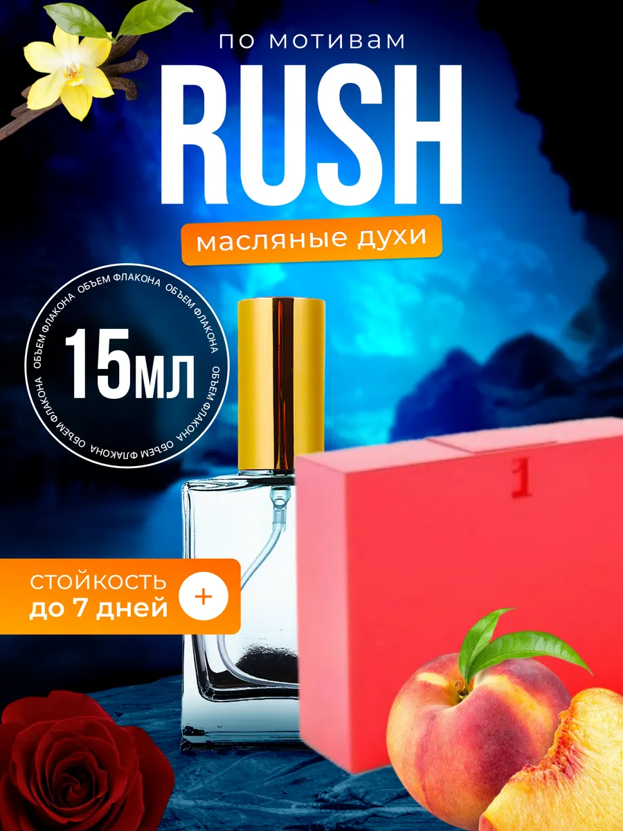 

Духи масляные BestParfume по мотивам Rush Гуччи Раш женские, 65