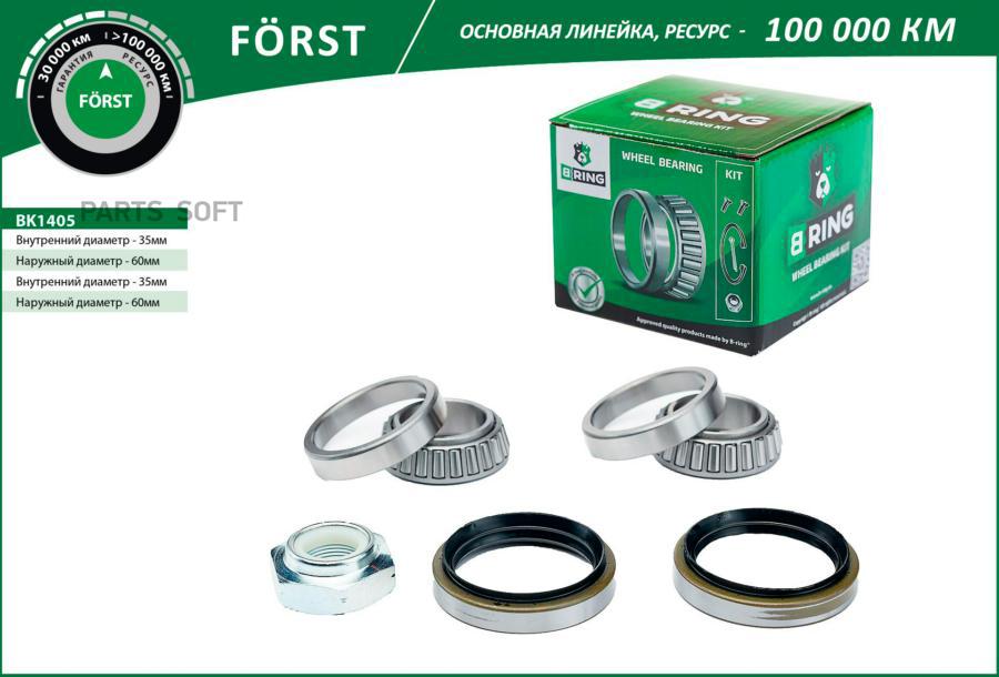 Подшипник ступицы B-RING BK1405