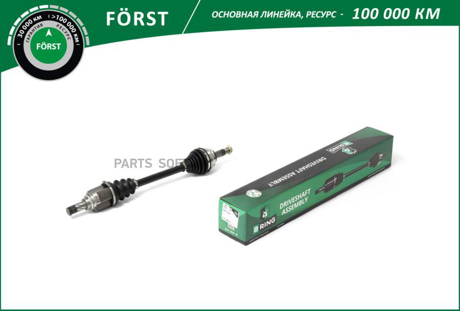 

BRING BDR1906 Шрус