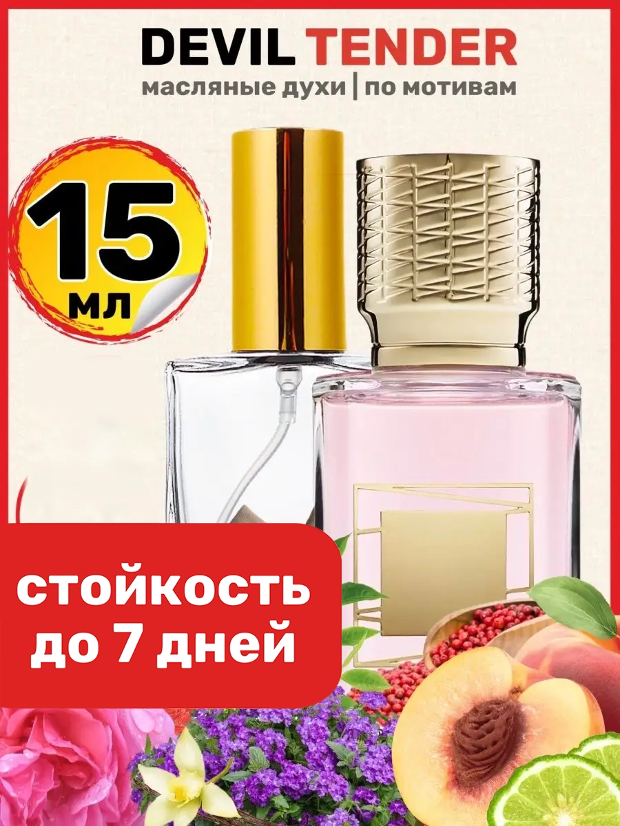 

Духи масляные BestParfume по мотивам Devil Tender Девил Тендер Экс Нихило женские, 125