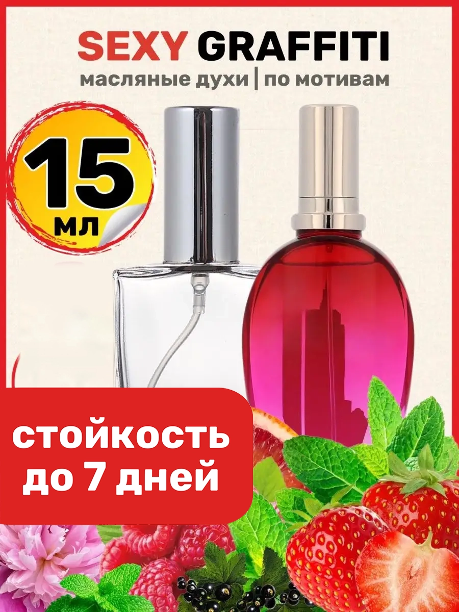 

Духи масляные BestParfume по мотивам Sexy Graffiti Эскада Секси Граффити парфюм женские, 151