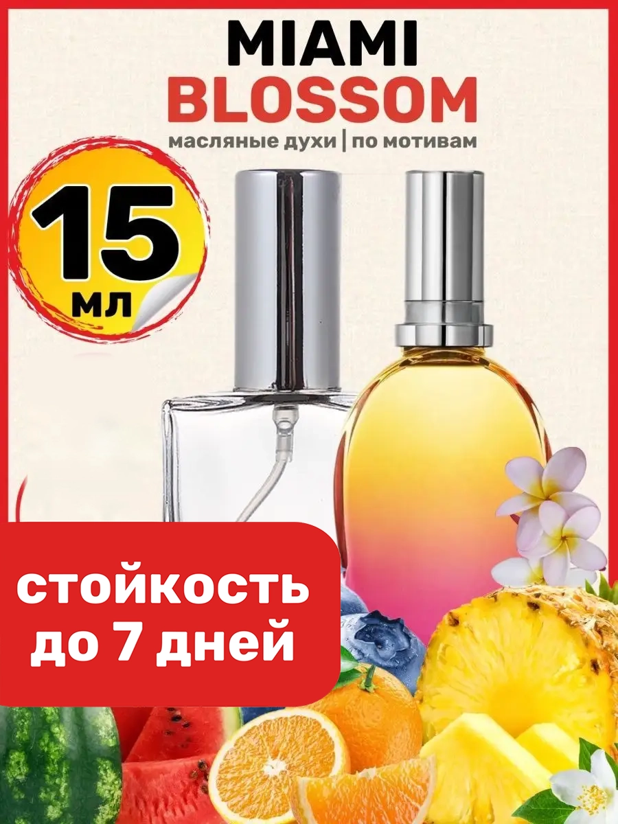 

Духи масляные BestParfume по мотивам Miami Blossom Эскада Маями Блоссом парфюм женские, 119