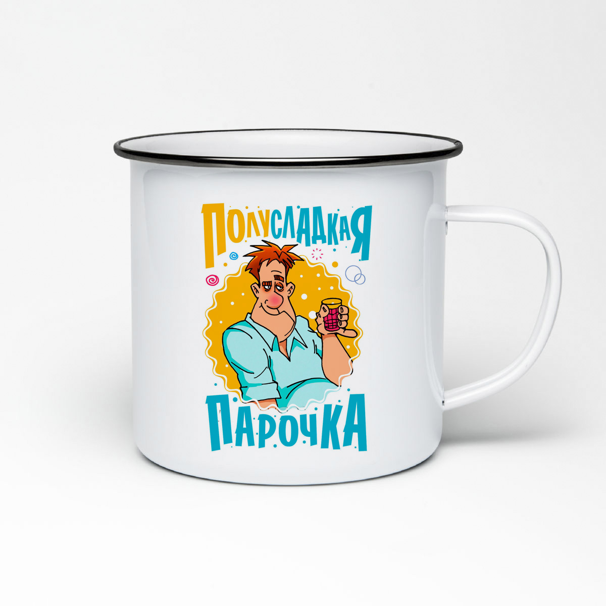 

Кружка металлическая CoolPodarok Полусладкая парочка парень
